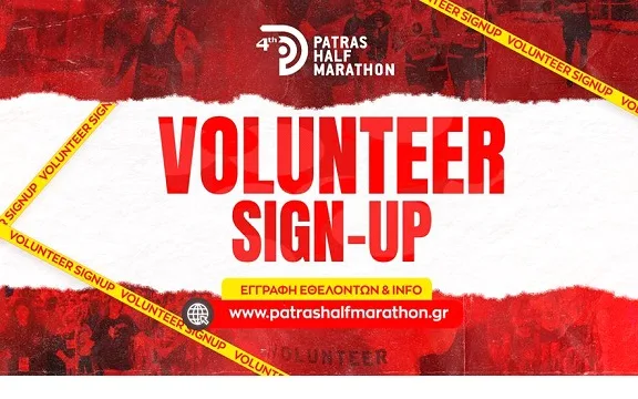 Γίνε μέρος της εθελοντικής ομάδας του 4ου Διεθνούς Ημιμαραθωνίου Πάτρας