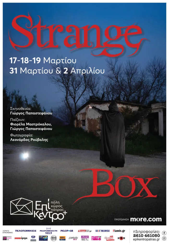 «Strange Box»: Ιστορίες τρόμου και μυστηρίου ζωντανεύουν στο Επίκεντρο+