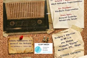 Πάτρα: Το ραδιόφωνο ανεβαίνει στη σκηνή σε μια μουσικοθεατρική παράσταση με ελεύθερη πρώτη είσοδο