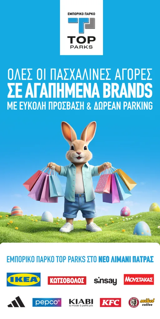 Πάσχα στο Top Parks Πάτρας με τον Scooby Doo LIVE !