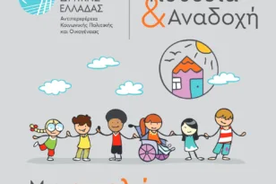 Πάτρα: Ολοκληρώθηκε το εκπαιδευτικό πρόγραμμα της ΠΔΕ για υποψήφιους αναδόχους γονείς