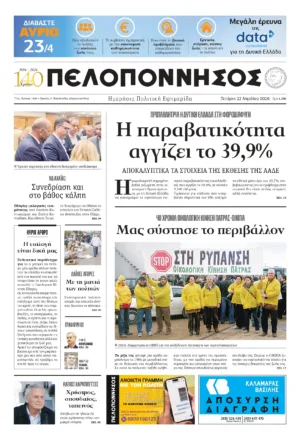 ΠΡΩΤΟΣΕΛΙΔΟ 22/04/2026