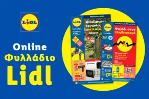 Το Φυλλάδιο Lidl έχει βγει.