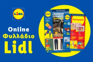 Το Φυλλάδιο Lidl έχει βγει