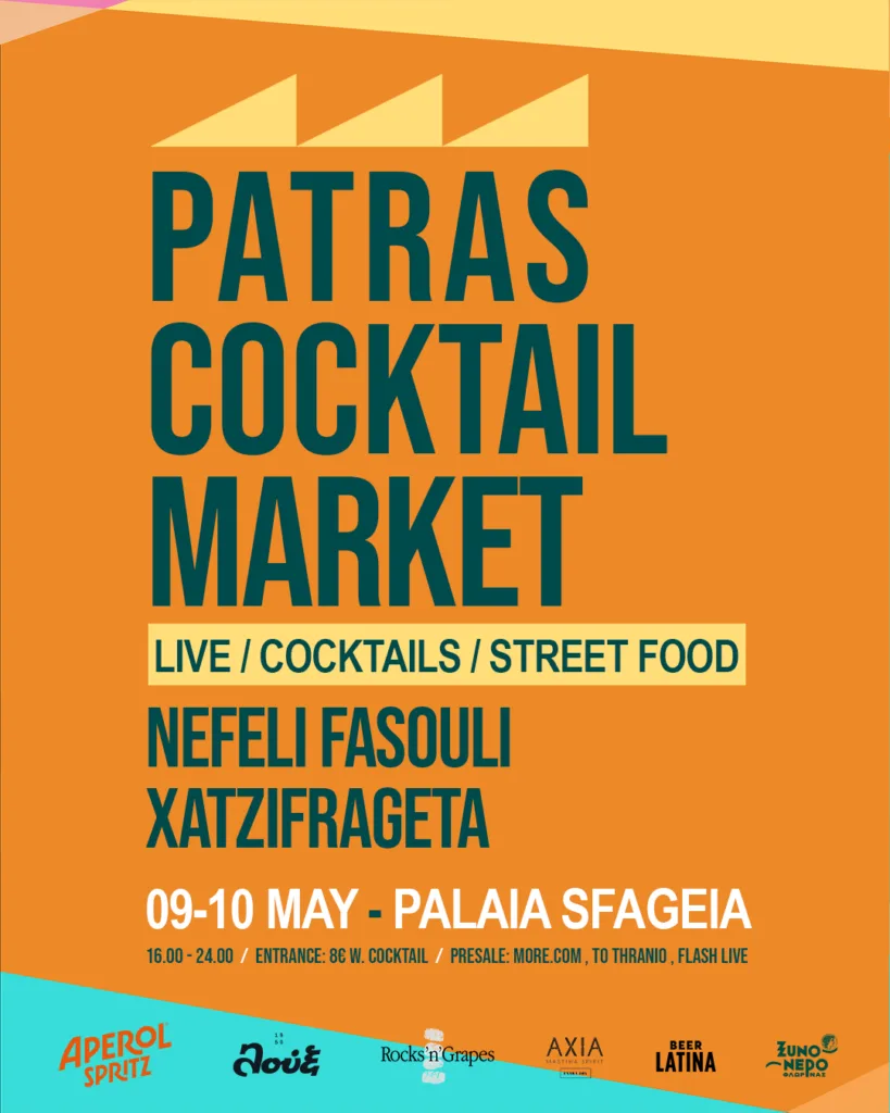 Patras Cocktail Market 2026 το Σάββατο και την Κυριακή 9 και 10 Μαΐου στα Παλαιά Σφαγεία 