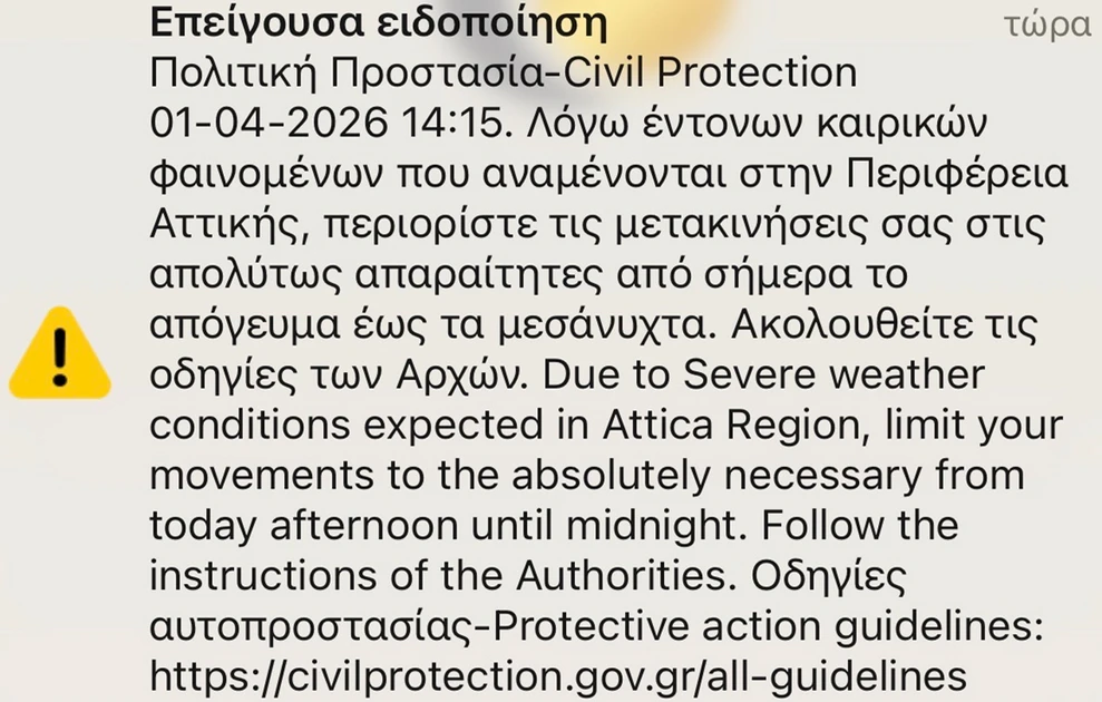 Κακοκαιρία «Erminio»: Μήνυμα του 112 στην Αττική για περιορισμό μετακινήσεων μέχρι τα μεσάνυχτα