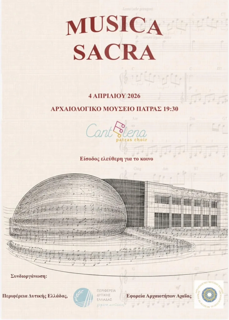 Πασχαλινή Συναυλία της Χορωδίας Cantelena στο Αρχαιολογικό Μουσείο Πατρών, σε συνδιοργάνωση της Περιφέρειας Δυτικής Ελλάδας