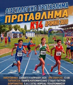 Ενα Σάββατο γεμάτο στίβο στο Στάδιο - Πεγλερίδης: «Αψογη διοργάνωση, βήματα μπροστά»