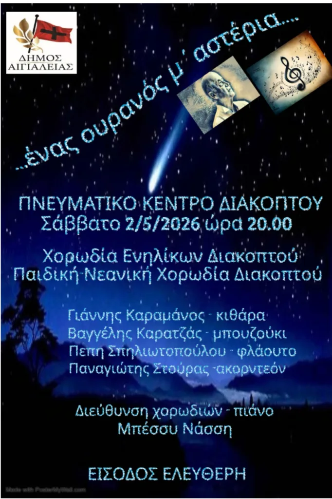 Διακοπτό: Μια βραδιά για τον Μίμη Πλέσσα με χορωδίες, ορχήστρα και ελεύθερη είσοδο