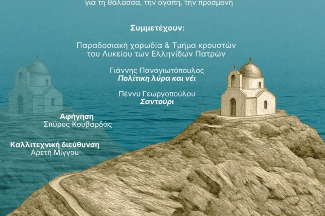 Πάτρα: Ο Παπαδιαμάντης «ζωντανεύει» στο Αρχαιολογικό Μουσείο με «Τ’ αγνάντεμα»