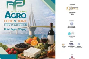Agro Food & Drink Patras Expo 2026: Πρόσκληση συμμετοχής για τις επιχειρήσεις