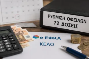 Ρύθμιση 72 δόσεων στον e-ΕΦΚΑ: Ποιοι οφειλέτες μπορούν να πάρουν «ανάσα»