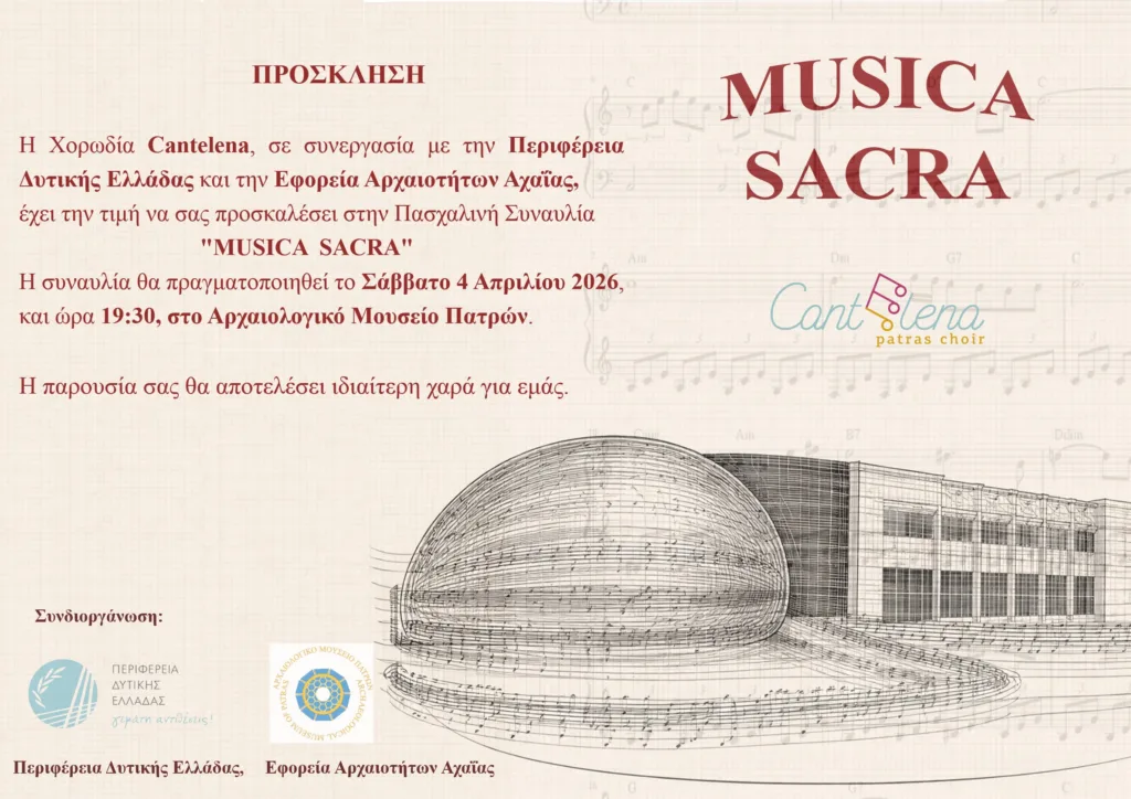 Πάτρα: Πασχαλινή συναυλία της Cantelena στο Αρχαιολογικό Μουσείο το Σάββατο 4 Απριλίου