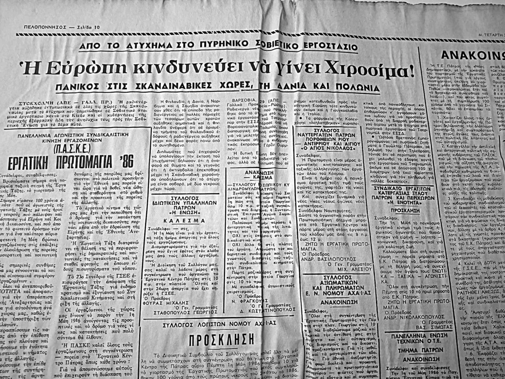 Τσερνόμπιλ: Η κληρονομιά της ραδιενέργειας - Πέντε μύθοι και η αντίδραση των Ελλήνων