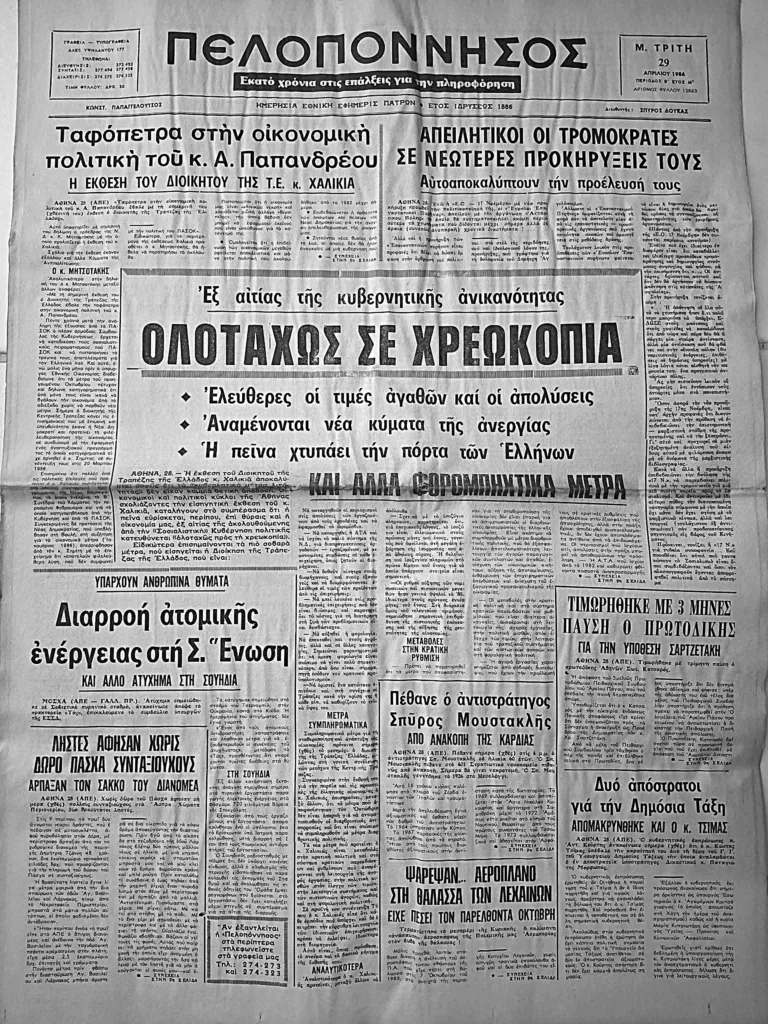 Τσερνόμπιλ: Η κληρονομιά της ραδιενέργειας - Πέντε μύθοι και η αντίδραση των Ελλήνων