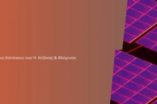 Όμιλος ΔΕΗ: Με επιτυχία ολοκληρώθηκε η διάθεση Ομολόγου της ΔΕΗ για τους κατοίκους των νομών Κοζάνης – Φλώρινας