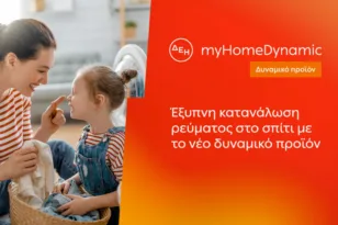 ΔΕΗ: Φέρνει τη δυναμική τιμολόγηση ρεύματος και στα νοικοκυριά με έξυπνο μετρητή