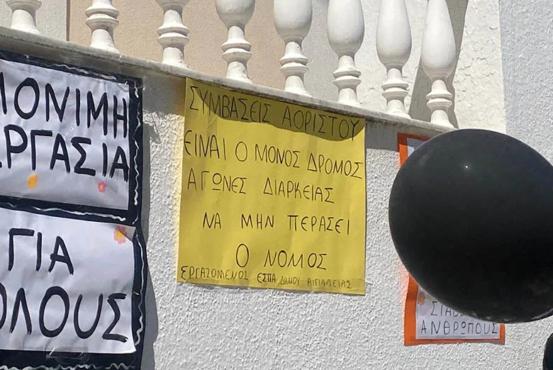 Αιγιάλεια: «Επαναστάτησαν» οι εργαζόμενοι σε ΚΔΑΠ και Παιδικούς Σταθμούς - Για ποιο λόγο