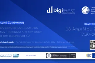 DigiWest: Η 1η Ψηφιακή Συνάντηση ανοίγει τον δρόμο για τον ψηφιακό μετασχηματισμό της αγροδιατροφής στη Δυτική Ελλάδα