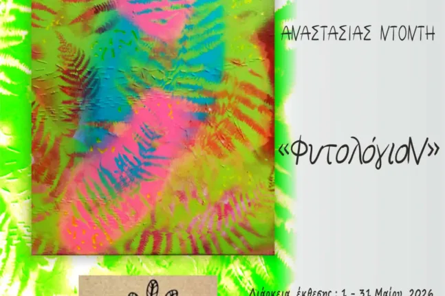 Πάτρα: Η Αναστασία Ντοντή φέρνει το «ΦυτολόγιοΝ» στο Hoya μέσα σε έναν ζωντανό πράσινο κόσμο