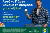 Η Lidl Ελλάς ενισχύει το Make-A-Wish (Κάνε-Μια-Ευχή Ελλάδος) με 120.000€ μέσω της πασχαλινής της ενέργειας