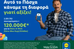 Η Lidl Ελλάς ενισχύει το Make-A-Wish (Κάνε-Μια-Ευχή Ελλάδος) με 120.000€ μέσω της πασχαλινής της ενέργειας