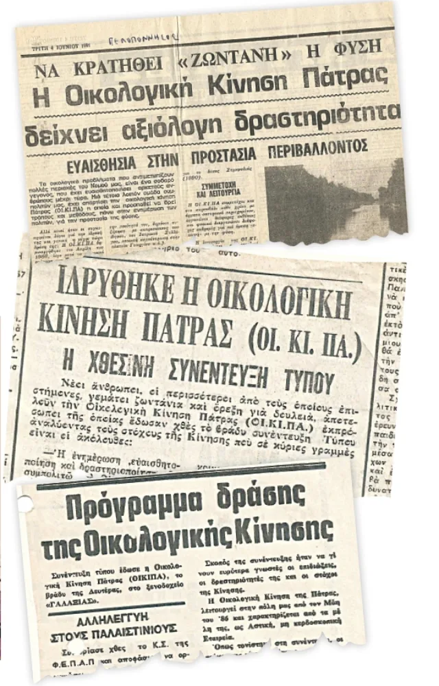 40 χρόνια Οικολογική Κίνηση Πάτρας: Μας ένωσε με το περιβάλλον
