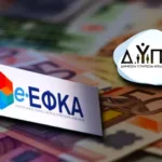 Πληρωμές 61,5 εκατ. ευρώ από e-ΕΦΚΑ και ΔΥΠΑ: Ποιοι πάνε ταμείο έως τις 15 Μαΐου