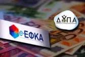 e-ΕΦΚΑ και ΔΥΠΑ: Ποιοι πληρώνονται έως τις 17 Απριλίου