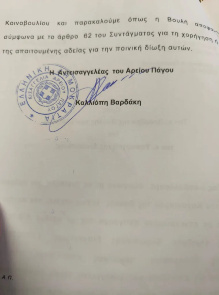 Στη δημοσιότητα τα διαβιβαστικά της Ευρωπαϊκής Εισαγγελίας στη Βουλή για τις δύο δικογραφίες του ΟΠΕΚΕΠΕ