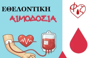 Διοργάνωση δράσης αιμοδοσίας από τη φοιτητική ομάδα εθελοντικής αιμοδοσίας του Πανεπιστημίου Πατρών