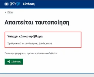Φιάσκο με Fuel Pass: «Βραχυκύκλωσε» και έπεσε! Φιάσκο με Fuel Pass: «Βραχυκύκλωσε» και έπεσε!