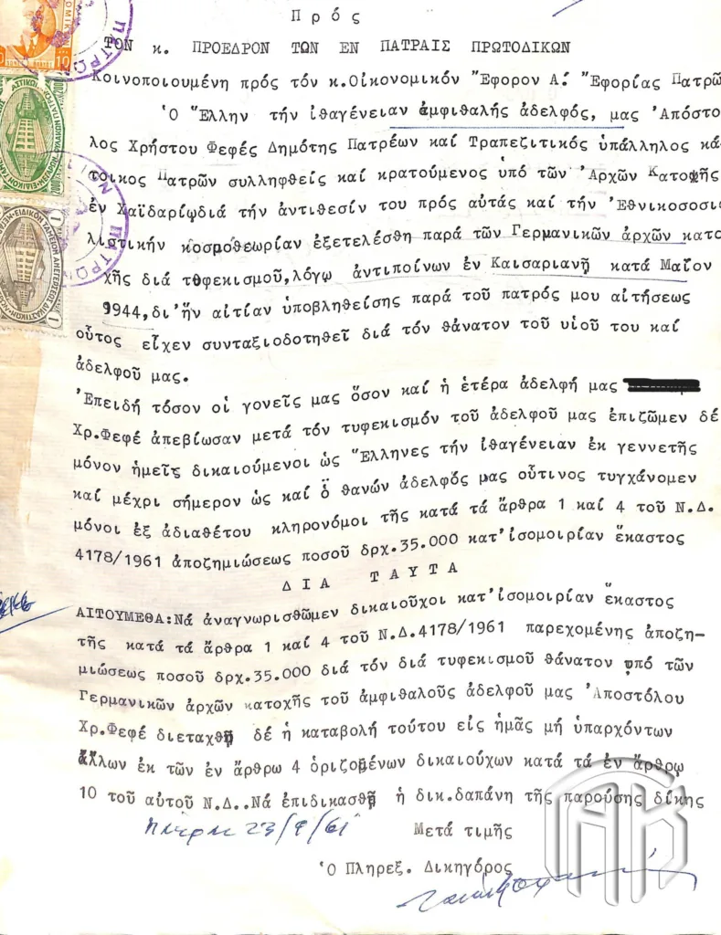 Δύο Πατρινοί στην Καισαριανή του ’44: Τα ντοκουμέντα της Ματωμένης Πρωτομαγιάς