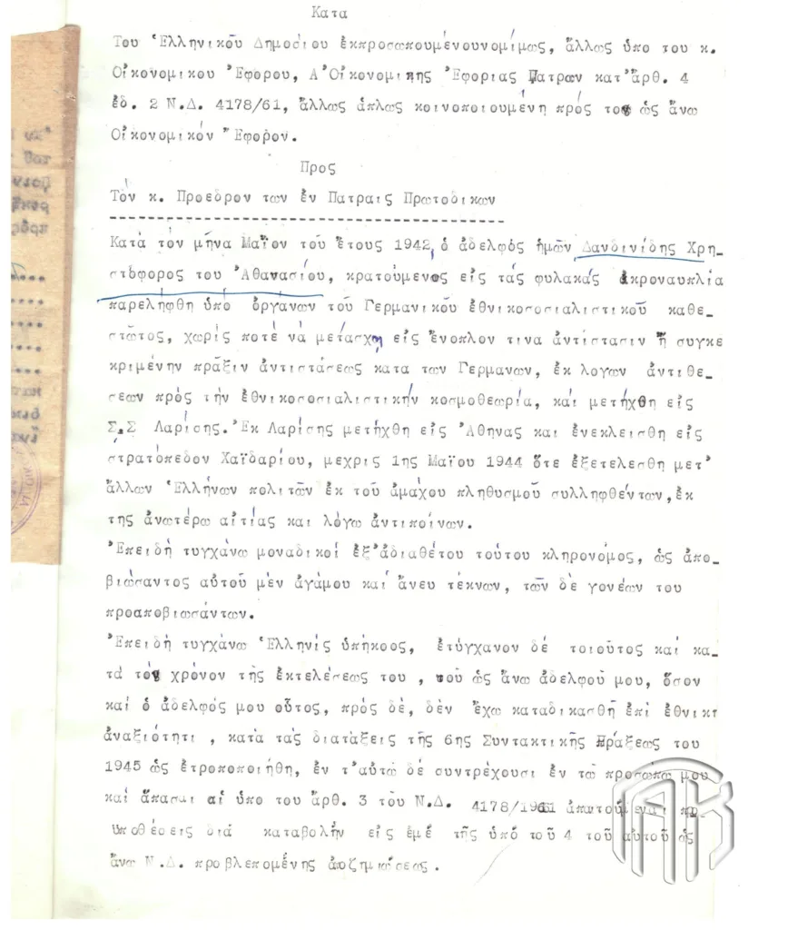 Δύο Πατρινοί στην Καισαριανή του ’44: Τα ντοκουμέντα της Ματωμένης Πρωτομαγιάς