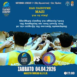 ΑΕ Γλαύκου Έσπερου: «Να γράψουμε και πάλι ιστορία. Ραντεβού στο γήπεδο!»