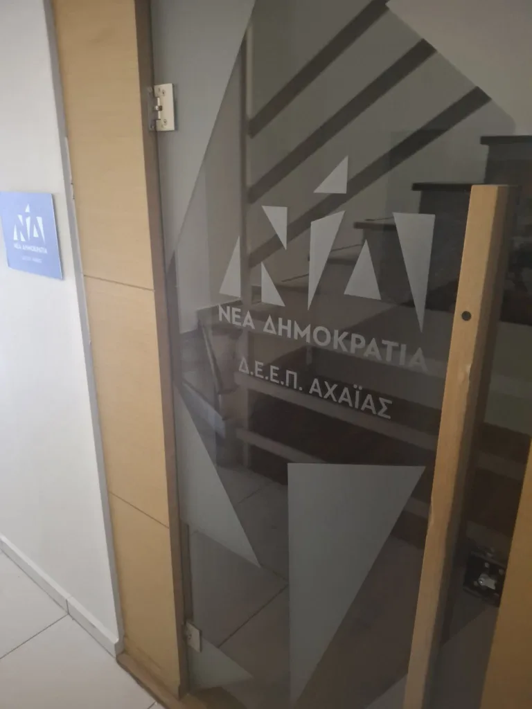 Πάτρα: Σχεδόν έτοιμα τα νέα γραφεία της ΔΕΕΠ ΝΔ Αχαΐας, που βρίσκεται ΦΩΤΟ