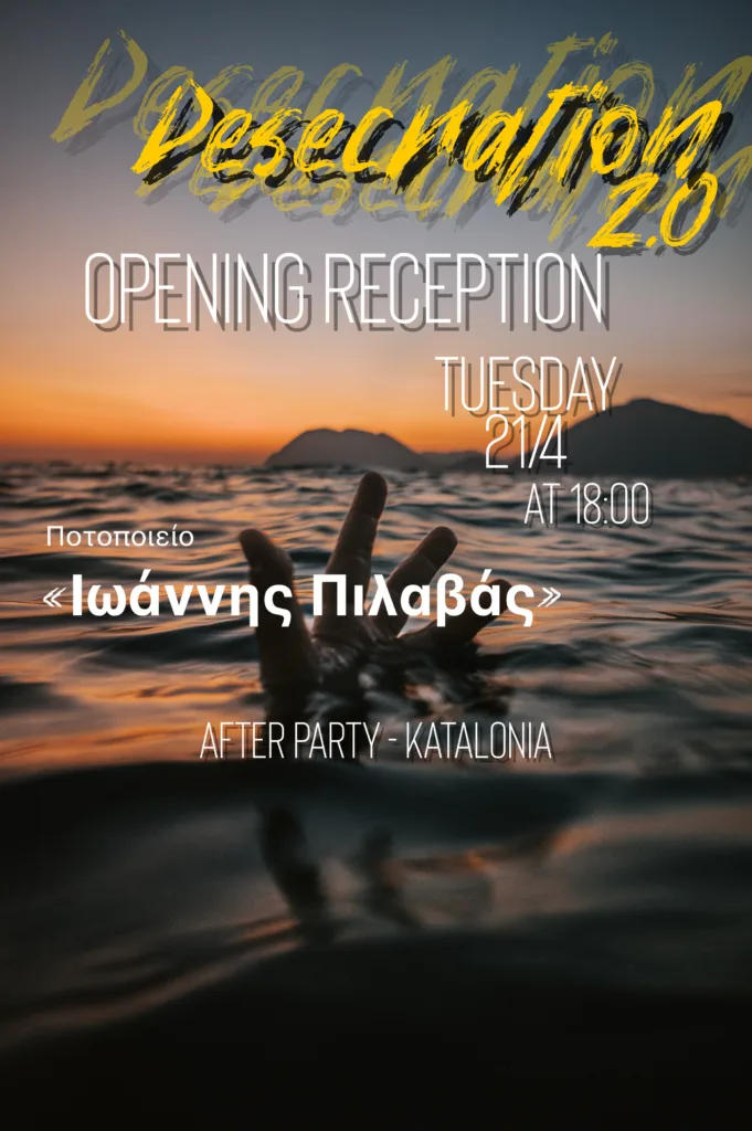 Desecration 2.0 στην Πάτρα: Μια πρωτοποριακή έκθεση που περνά σε νέο επίπεδο