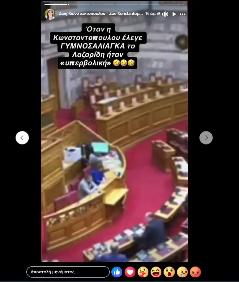 Κόντρα χωρίς όρια: Η Κωνσταντοπούλου ανέβασε τον Λαζαρίδη ντυμένο κλόουν και άναψε νέα φωτιά