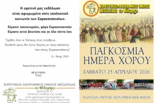 Οβρυά: Ο «Φίλερης» τιμά την Παγκόσμια Ημέρα Χορού με εκδήλωση αφιερωμένη στους Σαρακατσάνους