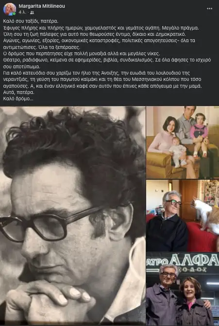 Πέθανε ο Στέφανος Ληναίος στα 98 του χρόνια – Το συγκινητικό αντίο της κόρης του