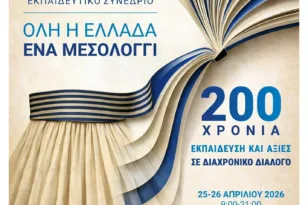 Μεσολόγγι: Διήμερο πανελλήνιο συνέδριο για τα 200 χρόνια από την Έξοδο με επίκεντρο εκπαίδευση και αξίες