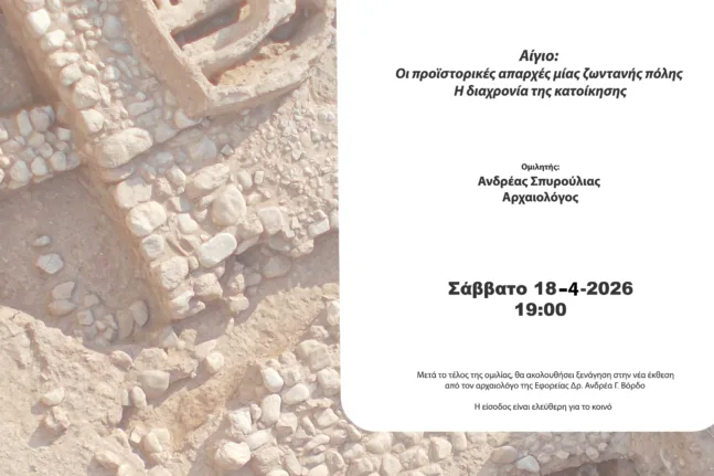 Αίγιο: Οι προϊστορικές απαρχές μίας ζωντανής πόλης. Η διαχρονία της κατοίκησης