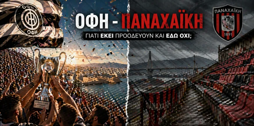 Στο Ηράκλειο μια γροθιά και στην Πάτρα χάσμα