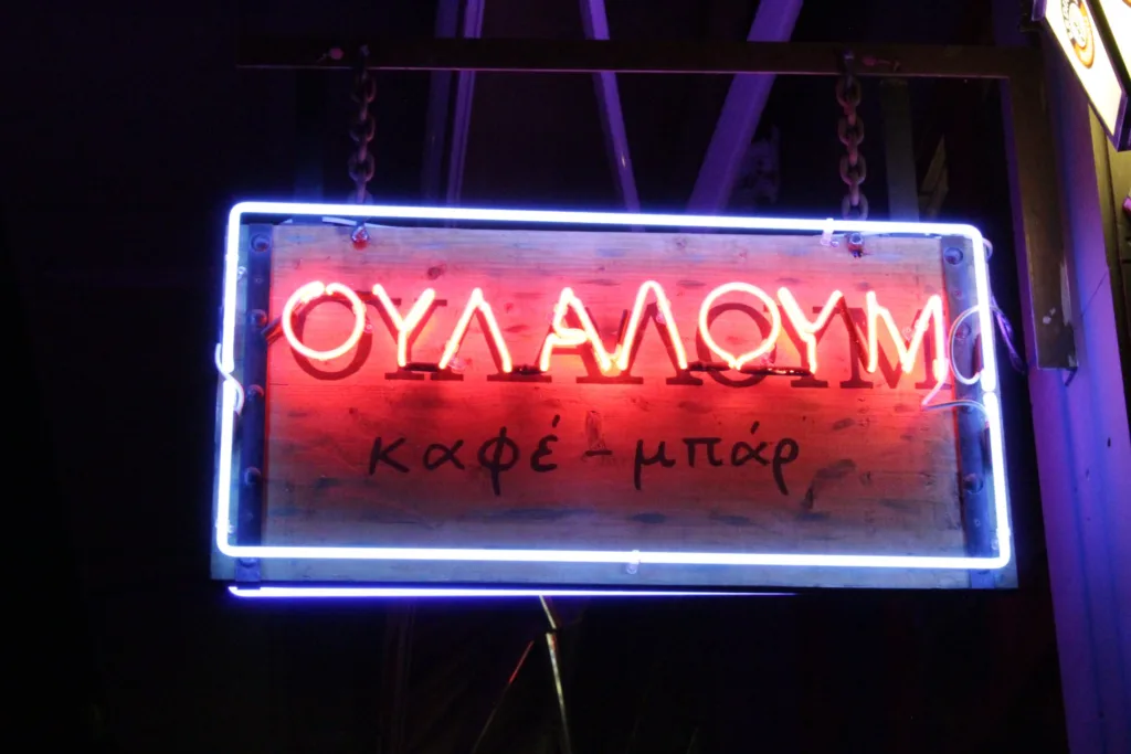 Πάτρα: Ξεκινούν οι απαλλοτριώσεις για το Ρωμαϊκό Στάδιο, αλλάζει έδρα ιστορικό μπαρ Πάτρα: Ξεκινούν οι απαλλοτριώσεις για το Ρωμαϊκό Στάδιο, αλλάζει έδρα ιστορικό μπαρ