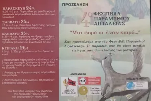 Με την συμμετοχή της Περιφέρειας Δυτικής Ελλάδας στο 4o Φεστιβάλ Παραμυθιού Αιγιάλειας