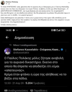 Κασελάκης VS Πολάκης: «Ζήτησες αναβολή για το δικαστήριο, το βάζεις στα πόδια»-«Είσαι απελπισμένος και απατεώνας»