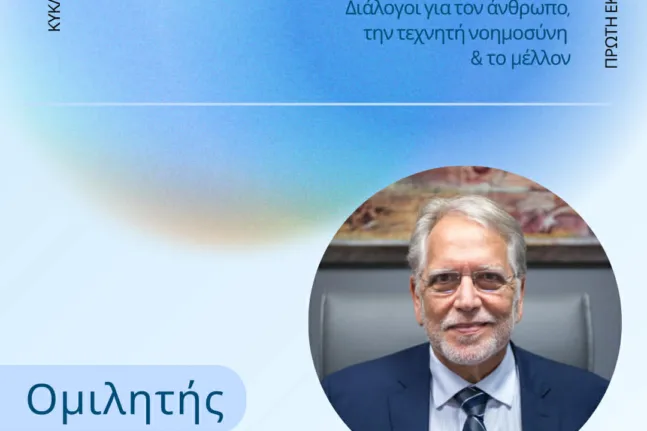 Πάτρα: Στο Πολύεδρο ανοίγει ο διάλογος για την Τεχνητή Νοημοσύνη με πρώτο ομιλητή τον Γιώργο Χρούσο
