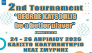 Οι Κορασίδες της ΝΕΠ στο 2ο διεθνές τουρνουά «Γ. Κατσούλης be a better team» (Κ16)