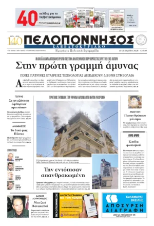 ΠΡΩΤΟΣΕΛΙΔΟ 11-12/04/2026