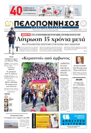 ΠΡΩΤΟΣΕΛΙΔΟ 18-19/04/2026